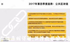 区块链算法一致性原则详