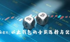 IM Token：以太钱包的全新选