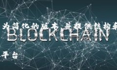 注意: 由于内容过长，我将