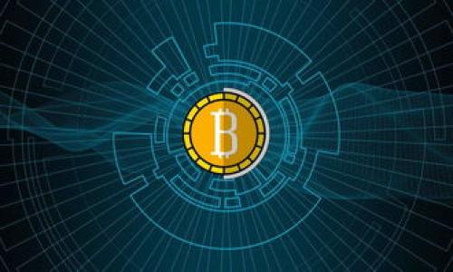 

深入探索区块链：基础技术及其应用前景