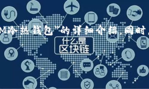 请注意：为了更好地满足您的要求，我将为您提供一个推广的、相关关键词以及围绕