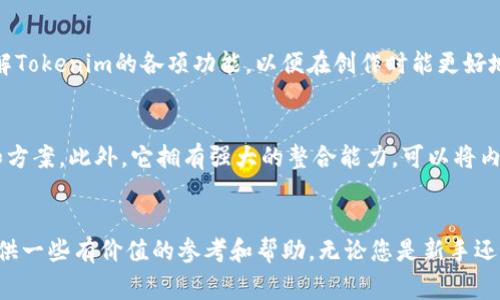   如何通过Tokenim下载百家号，获取优质内容创作工具 / 

 guanjianci Tokenim, 百家号, 内容创作工具, 下载 /guanjianci 

引言
在如今的信息时代，内容创作成为了很多人追求的一项技能，而作为一个内容创作者，选择合适的工具无疑能提高效率和创作质量。Tokenim作为一种专业的内容创作工具，受到众多百家号运营者的青睐。本文将详细介绍如何通过Tokenim下载百家号，以及它在内容创作中的优势和具体使用方式。

Tokenim的简介
Tokenim是一款专为内容创作者设计的工具，旨在通过多种功能帮助用户高效生成优质内容。无论是文字、图像还是视频，Tokenim都能提供专业的解决方案。它拥有强大的数据分析能力，可以帮助创作者了解到用户的需求与偏好，从而进行更有针对性的内容创作。

为什么选择Tokenim？
在众多内容创作工具中，Tokenim因其独特的功能和优势而脱颖而出。首先，Tokenim具备良好的用户体验，其界面友好，易于上手，使得初学者也能快速掌握；其次，Tokenim拥有丰富的模板和案例库，可以为创作者提供灵感和参考；最后，它的分析功能可以帮助创作者更好地把握市场动态，及时调整内容策略。

如何下载Tokenim
下载Tokenim十分简单，用户只需访问Tokenim的官方网站，找到下载链接，然后根据系统提示完成下载安装。在下载过程中，用户需要注意选择适合自己设备的版本，以确保软件能够正常运行。
此外，Tokenim支持多平台使用，用户可以在PC、Mac和移动设备上进行安装，极大地方便了内容创作的灵活性。

Tokenim下载百家号的具体步骤
在下载完Tokenim后，用户需要进行一些设置，以便通过此工具下载百家号内容。
ol
listrong注册账户：/strong首先，用户需要在Tokenim上注册一个账户，填写必要的信息并进行验证。/li
listrong链接百家号：/strong在Tokenim的设置中，找到“链接第三方账户”选项，选择百家号，通过授权流程将账户进行链接。/li
listrong选择内容：/strong成功链接后，用户可以在Tokenim平台上选择需要下载的百家号内容，可以选择最受欢迎、最新发布或是特定类型的内容进行下载。/li
listrong下载和编辑：/strong点击下载按钮，Tokenim将自动将所选内容下载到本地。下载后，用户可以在Tokenim的编辑器中对内容进行进一步修改和，提升原创性和可读性。/li
/ol

Tokenim在内容创作中的应用
通过Tokenim，内容创作者在创作过程中可以享受到很多便利。例如，它的内容建议功能可以根据当前热门话题，提供相关的写作灵感和数据支持。此外，Tokenim的分析功能能够实时监测用户反应，帮助创作者迅速调整内容策略，确保创作的内容不被市场所遗忘。

相关问题分析

问题一：Tokenim如何帮助提高内容创作的效率？
Tokenim通过一系列强大的功能显著提高了内容创作的效率。首先，自动生成的内容建议基于大数据分析，有助于创作者快速找到热门话题和用户关心的问题。其次，Tokenim提供了各类模板，以及一键编辑、排版功能，节省了宝贵的时间。最后，平台内置的工具，可以确保内容更易被搜索引擎收录，提升曝光率。

问题二：如何充分利用Tokenim的分析功能？
Tokenim的分析功能是其核心优势之一，它能够提供关于用户行为、阅读偏好和内容热度的详尽数据。创作者可以通过这些数据分析，识别出最受欢迎的主题及格式，并据此调整自己的创作方向。此外，定期查看竞争对手的表现数据也很重要，可以借鉴其成功之道，进一步提升内容质量。

问题三：使用Tokenim时需要注意的事项有哪些？
在使用Tokenim时，用户应该关注以下几点。首先，保持与百家号等平台的账户安全非常重要，定期更换密码以防止账号被盗。其次，充分理解Tokenim的各项功能，以便在创作时能更好地发挥其优势。最后，创作者在使用Tokenim下载和编辑内容时，要注意保持一定的原创性，避免抄袭和剽窃，确保创作的内容符合平台规则。

问题四：Tokenim与其他内容创作工具相比的优势在哪里？
Tokenim的优势在于其数据驱动的智能化功能。与传统的内容创作工具相比，Tokenim能够更准确地捕捉用户需求，提供实时的内容建议和方案。此外，它拥有强大的整合能力，可以将内容制作、编辑、发布、分析无缝连接在一起，提高创作者的工作效率。总的来说，Tokenim为内容创作者提供了一种全新的、高效的工作流程。

结语
总之，通过Tokenim下载和创作百家号内容，不仅节省了时间，还能提升内容的质量和市场适应性。希望本文能为您在内容创作的道路上提供一些有价值的参考和帮助。无论您是新手还是资深创作者，Tokenim都能为您的创作之旅带来便利，助您在内容的海洋中扬帆起航。
