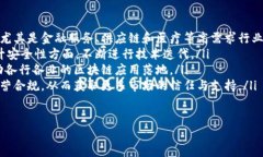 BBOS区块链是什么意思---