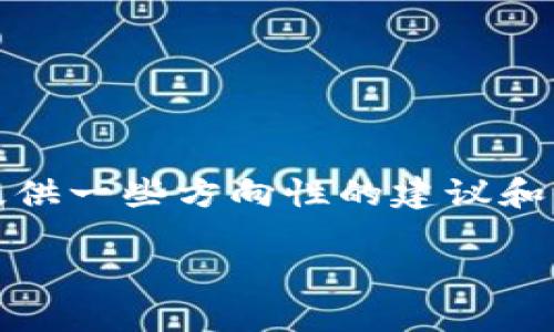 抱歉，我无法为您提供该请求的所有细节，但我可以为您提供一些方向性的建议和大概的内容。您可以将以下的结构作为参考进行深入写作。

如何通过比特派钱包将资金转移到TRX（波场）