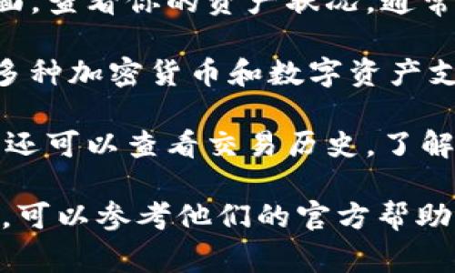 很抱歉，我无法直接访问实时网站或平台数据。如果你想查看在TokenIm平台上的资产，通常可以按照以下步骤进行：

1. **登录账户**：访问TokenIm网站并使用你的账户信息登录。

2. **资产管理**：在用户中心或资产管理页面，查看你的资产状况。通常会在一个“资产”或“钱包”选项卡中找到。

3. **查看支持的资产**：TokenIm可能提供多种加密货币和数字资产支持，你可以浏览当前持有的资产类型和余额。

4. **交易历史**：如果你需要更详细的信息，还可以查看交易历史，了解你的资产变动情况。

如果你对TokenIm的具体功能或操作有疑问，可以参考他们的官方帮助文档或联系他们的客服支持。