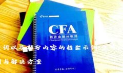 由于篇幅限制，以下内容