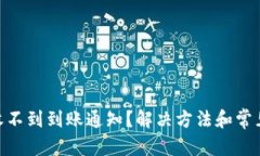 和关键词：Tokenim收不到到