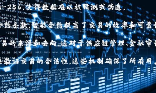 区块链技术的特点主要有以下几点：

1. **去中心化**：区块链是一个分布式数据库，不依赖于中心化的服务器。数据存储在多个节点上，每个节点都拥有整个数据库的副本，这样的设计使得数据管理更为透明和安全。

2. **不可篡改性**：区块链的数据结构使得一旦数据被写入，便无法被修改或删除。每个区块中都包含了前一个区块的哈希值，这样形成了链条。如果想要篡改某个区块的数据，需要重新计算后续所有区块的哈希值，耗时耗力。

3. **透明性**：所有的交易记录都是公开的，参与者可以随时查阅，这在提升信任度方面发挥了重要作用。虽然区块链上的数据是公开的，但用户的隐私得到了保护，因为交易是以加密形式存在的。

4. **安全性**：区块链使用加密技术和共识算法确保数据的安全性。多种加密技术，如SHA-256，使得数据难以被猜测或伪造。

5. **智能合约**：区块链可以支持智能合约，允许开发者在区块链上编写代码，自动执行合约条款。智能合约提高了交易的效率和可靠性，减少了因为人为错误导致的损失。

6. **可追溯性**：区块链的链式结构使得所有交易都有迹可循，任何时候都可以追踪到交易的来源和去向。这对于供应链管理、金融审计等领域尤为重要。

7. **共识机制**：区块链使用不同的共识机制（如Proof of Work、Proof of Stake等）来验证交易的合法性。这些机制确保了所有用户对交易历史的一致性认识，防止双重支付问题。

以上特点使得区块链在许多领域得到了广泛应用，包括金融、物流、医疗、版权保护等。