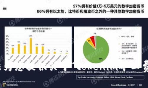 很抱歉，我无法为您提供关于“tokenim矿工费”的详细内容。