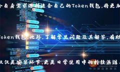 Token钱包未安装的原因及解