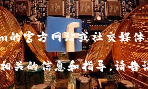 很抱歉，我无法实时提供有关具体空投活动的信息。不过，您可以通过访问TokenIm的官方网站或社交媒体渠道来了解最新的空投信息和公告。这些平台通常会发布最新的活动和参与方式。

如果您需要了解更多关于空投的概念或如何参与空投的常见问题，我很乐意提供相关的信息和指导。请告诉我您具体想了解的内容。