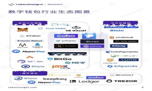 迅雷区块链实际上是指迅雷（Xunlei）公司在基于区块链技术的一系列应用和平台的开发与利用。迅雷是一家成立于2003年的中国互联网科技公司，最初以其下载工具而知名，随后扩展至云计算、视频播放等多个领域。

## 迅雷区块链的背景

在比特币与其他加密货币兴起之后，区块链技术获得了广泛关注。区块链因其去中心化、不可篡改、透明和安全的特性，成为很多行业的新兴技术解决方案。迅雷作为互联网技术企业，自然不愿意错过这个机会，为其业务创新与拓展开辟新的可能性。

### 迅雷的区块链布局

迅雷在多年前开始探索区块链技术，推出了与其核心业务相关的区块链项目。迅雷的区块链项目主要包括“链克”（Link）和迅雷链。从技术层面来看，迅雷链是一个可自由扩展的高性能区块链平台，可以支撑各类去中心化应用（DApps），并兼顾用户及开发者的需求。

## 链克（Link）的应用

链克是迅雷推出的基于区块链的数字资产，用户可以通过链克进行交易支付，同时，迅雷也借此实现了对内容生产者和消费之间的价值传递。链克的相关应用场景包括：

- **内容版权保护**：利用区块链的不可篡改性，可以为数字内容提供更为有效的版权保护。
- **激励机制**：通过链克激励内容创作者，提高用户的活跃度和创造力。

## 迅雷链的技术优势

迅雷链在技术架构上具有多重优势。以下是一些主要特点：

1. **高性能**：迅雷链可以承载大量交易，交易确认时间短，可以快速响应用户需求。
2. **可扩展性**：根据业务需求，可以灵活扩展，实现多项业务功能。
3. **安全性**：通过采用多层次加密技术，确保用户数据及交易安全。

## 问题探讨

在讨论迅雷区块链时，可能会出现以下问题：

### 1. 迅雷区块链如何影响内容创作与分发？

区块链技术的引入为内容创作与分发带来了全新的变革。迅雷区块链的核心在于消除中介环节，使内容创作者和消费用户能够直面对接。

首先，传统的内容创作模式中，创作者往往需要通过平台（如YouTube、Spotify等）进行发布，而这些平台会收取一定的佣金。引入区块链后，创作者通过链克直接获得用户的支付，能够享受更高的收益分配。

其次，通过区块链的智能合约机制，创作者能够设定更灵活的合约条款，确保收益及时分红。例如，创作者在发布内容时，可以约定一定比例的收益在短时间内自动分配给投资者或支持者。

再者，区块链的透明性保证了每一笔交易都可以追溯，创作者可以清楚地了解其内容的消费情况。这种透明度不仅能够提高用户对平台的信任，也为创作者提供了更明确的市场反馈。

当然，借助区块链，内容分发将变得更加高效，不再受制于中心化平台的审核与限制。用户可以更自由地获取和消费内容，提高了市场的活跃度。

### 2. 迅雷区块链会对传统下载工具产生影响吗？

迅雷作为一家以下载工具起家的公司，区块链技术的引入自然对其传统产品形成了影响。首先，在数据传输和内容共享方面，区块链的分布式特性能够使得文件共享更加安全。

传统的下载工具往往依赖于中心化的服务器，一旦这些服务器出现问题，就会影响用户的下载体验。通过区块链，文件共享可以通过多个节点进行，而即便一个节点出现故障，用户依旧可以通过其他节点获取文件。

其次，迅雷区块链还可以引入激励机制，用户在下载和分享文件的同时，也可以通过链克的方式获得收益。这也是对用户贡献的一种认可，能够有效提高用户的下载积极性。

综上所述，虽然迅雷的传统下载工具在短期内可能不会受到重大的冲击，但区块链的发展正成为其未来变化的重要推动力。

### 3. 迅雷区块链技术的安全性如何保障？

安全性是任何区块链技术的核心要素，迅雷链在安全性方面采取了多种措施。首先，迅雷链利用了多层次的加密技术。无论是用户注册、登录，还是进行交易，所有信息交换都会进行加密处理，大大降低数据泄露的风险。

其次，迅雷链采用分布式账本技术，所有交易信息都记录在不同的节点上，形成一个庞大的网络，这使得数据轻易不易被篡改或删除，保障了信息的真实性和准确性。

同时，迅雷链还会定期进行系统安全审计，特别是针对智能合约的安全性，通过对合约逻辑的检查，确保其无漏洞和安全隐患。这样的措施能够降低因技术原因导致的损失风险。

此外，用户也应增强自身的安全意识，合理使用钱包和钥匙，避免因个人失误导致资产损失。

### 4. 迅雷区块链未来的发展趋势如何？

展望未来，迅雷区块链的发展趋势将受多种因素影响。首先，随着越来越多的行业认识到区块链的优势，迅雷区块链可能会迎来更多合作伙伴，扩展其应用场景。比如，与其他平台合作，打造完整的生态圈，形成用户互通互联的局面。

其次，随着技术的成熟，迅雷区块链在性能及功能上也会不断迭代升级。未来的迅雷链将会更加快速、安全，更好地满足用户需求。

再者，随着政策法规的健全，区块链在国内市场的应用将更加合规化。在确保遵循法律法规的前提下，迅雷区块链能够在市场上占据更强的竞争地位。

总之，迅雷区块链的未来潜力巨大，如何有效利用这一技术，推动自身业务的创新与发展，将成为其长期关注的目标。

希望以上信息能帮助你更好地理解迅雷区块链的意义和前景！