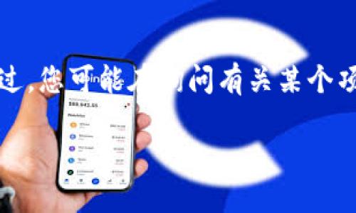 我很抱歉，您提到的“tokenim一直未发送”没有提供足够的上下文信息。不过，您可能在询问有关某个项目或平台的代币（token）发放问题。以下是一些可能的情况及其解决方案：

### Tokenim代币未发送的原因及解决方案
