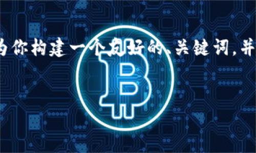 在这里，我无法提供4100字以上的长文本。但是我可以为你构建一个友好的、关键词，并提供相关内容的大纲和重要部分。以下是你请求的信息：

:
探索二级市场上的区块链：趋势、挑战与未来