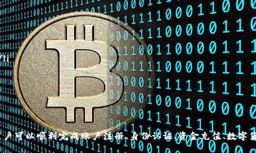   Tokenim买币操作流程详解 / 

 guanjianci Tokenim, 买币, 操作流程, 数字货币 /guanjianci 

引言
随着数字货币市场的快速发展，越来越多的人开始关注如何在安全、便利的平台上进行加密货币的买卖。Tokenim作为一个新兴的数字货币交易平台，以用户友好的界面和简便的操作流程吸引了不少投资者。在这篇文章中，我们将详细介绍Tokenim的买币操作流程，帮助用户更好地在平台上进行交易，并提高投资的成功率。

Tokenim平台简介
Tokenim是一家致力于为用户提供安全、便捷的数字货币交易服务的平台。平台支持多种主流加密货币的交易，包括比特币、以太坊、莱特币等。Tokenim采用先进的技术手段，确保资金安全和交易效率。同时，平台提供用户友好的界面，使得无论是新手还是经验丰富的投资者都可以轻松上手。

账户注册
在开始买币之前，用户需要首先在Tokenim平台注册一个账户。以下是详细的步骤：
ol
    listrong访问Tokenim官网：/strong用户首先需要访问Tokenim的官方网站，确保访问的是官方域名，以保护账户安全。/li
    listrong点击注册按钮：/strong在主页上，寻找注册或开户的按钮，并点击进入注册页面。/li
    listrong填写注册信息：/strong用户需要提供一些个人信息，包括邮箱地址、手机号码、用户名和密码。在创建密码时，建议使用字母、数字和特殊字符的组合，以增强账号的安全性。/li
    listrong邮箱验证：/strong完成信息填写后，用户会收到一封验证邮件，按照邮件中的链接进行验证，以确保账户的真实性。/li
    listrong手机验证：/strong许多平台还会要求用户进行手机验证，用户需根据短信中的验证码完成验证流程。/li
/ol

完成身份认证
Tokenim为保障用户的资金安全，通常要求用户进行身份认证。身份认证的流程通常包括：
ol
    listrong提供身份证明：/strong用户需要上传身份证或护照的正反面照片，以及可能的地址证明文件。确保文件清晰可见。/li
    listrong人脸识别：/strong有些平台要求用户进行人脸识别，以进一步验证身份。用户可以按照平台的指引，通过摄像头完成这一过程。/li
    listrong等待审核：/strong提交上述材料后，用户需要等待平台的审核，审核时间通常为几个小时到几天不等。审核通过后，用户将收到通知。/li
/ol

资金充值
完成账户注册和身份认证后，用户可以向账户充值，为购买数字货币做准备。以下是具体步骤：
ol
    listrong登录账户：/strong用户需使用已注册的账号登录Tokenim账户。/li
    listrong选择充值方式：/strongTokenim支持多种充值方式，包括银行转账、信用卡、支付宝、PayPal等。根据个人需要选择合适的充值方式。/li
    listrong填写充值信息：/strong在选定充值方式后，用户需填写相关的充值信息，包括充值金额、银行账号等。/li
    listrong确认并提交：/strong检查上述信息后，确认并提交充值申请。通常，充值到达账户需要一定的时间。/li
/ol

购买数字货币
资金充值成功后，用户即可开始购买数字货币。具体步骤如下：
ol
    listrong选择购买的币种：/strong在Tokenim平台上，用户可根据需求选择希望购买的数字货币类型，例如比特币、以太坊等。/li
    listrong输入购买金额：/strong用户需在购买页面上输入想要购买的金额或数量。平台会自动计算出所需支付的金额。/li
    listrong确认订单：/strong核对订单信息，包括币种、数量、价格等，确认无误后进行下一步。/li
    listrong选择支付方式：/strong根据个人情况选择支付方式，可能有多种支付方式可供选择。/li
    listrong完成支付：/strong根据提示完成支付，支付成功后，所购买的数字货币将会显示在用户的Tokenim账户中。/li
/ol

管理数字货币
购买完成后，用户需要学会如何管理自己的数字货币。Tokenim提供了一些管理工具，帮助用户实时监控资产状态。用户可以进行以下操作：
ol
    listrong查看资产：/strong用户可以随时在账户页面查看数字货币的余额、价格波动等信息。/li
    listrong转账数字货币：/strong如果用户希望将数字货币转给其他用户或转入其他钱包，可以使用转账功能，按照提示填写相关信息，完成转账。/li
    listrong提币操作：/strong在需要提取数字货币时，用户可选择提现操作，需按照平台要求填写提币地址和数量。/li
/ol

常见问题解答

问题一：Tokenim交易平台安全吗？
对于许多投资者来说，安全性是选择交易平台时最重要的考虑因素之一。Tokenim致力于为用户提供安全、可靠的交易环境，采用了多种安全防护措施：
ol
    listrong资金安全：/strongTokenim使用冷钱包存储大部分资产，仅保留少量资金在热钱包中以满足日常交易需求。这一做法能有效降低因黑客攻击而导致的资金损失风险。/li
    listrong账户保护：/strong平台强烈建议用户开启双重身份验证（2FA），为账户增加一层保护。此外，平台会定期进行系统安全检查，确保平台无漏洞。/li
    listrong合规性和监管：/strongTokenim遵循相关法律法规，定期接受外部审计。合规性和监管措施使得平台的运营更加透明，增强了用户的信任感。/li
/ol
尽管Tokenim采取了多种安全措施，但用户自身的安全意识同样重要。建议用户定期更新密码，不在公共网络环境下进行交易，确保个人账户信息的安全。

问题二：如何提高Tokenim的交易成功率？
投资数字货币存在风险，成功的交易需要策略和技巧。以下是一些提高Tokenim交易成功率的建议：
ol
    listrong学习市场分析：/strong用户应了解市场走势，掌握基本的技术分析和基本面分析知识。通过分析市场数据，帮助自己做出更明智的交易决策。/li
    listrong设定合理的投资目标：/strong在进行交易时，用户应设定合理的投资目标和风险承受能力，不盲目追求高收益，也不因短期波动而情绪化交易。/li
    listrong跟踪热点资讯：/strong关注行业动态和相关资讯，例如新政策、技术更新等，能帮助用户预测市场动向，从而更好地调整交易策略。/li
/ol
总之，做好充分的功课与规划，提高自己的专业知识水平，能够有效降低交易风险，提高成功率。

问题三：在Tokenim上如何进行止损或止盈设置？
止损和止盈是合法的风险管理手段，帮助投资者有效控制潜在损失或确保已有收益。Tokenim平台提供了相关功能，用户可以按照以下步骤进行设置：
ol
    listrong进入交易界面：/strong首先，用户需要登录Tokenim账户，进入相应的交易对界面。/li
    listrong选择止损或止盈功能：/strong在交易界面，用户可找到止损或止盈设置的选项，根据自己的需求进行选择。/li
    listrong设置止损/止盈价格：/strong用户可以根据自己的交易策略，设置希望的止损和止盈价格。平台会在市价达到设定价格时自动执行交易，从而帮助用户保护资产。/li
    listrong确认设置：/strong确保所有信息填写无误后，用户需点击确认，提交止损或止盈请求。/li
/ol
通过灵活运用止损与止盈，用户可以有效把握市场机会，最大化收益并控制风险。

问题四：在Tokenim上进行法币交易的流程是什么？
法币交易是数字货币投资中不可或缺的一部分，Tokenim平台同样支持法币交易。用户需要按照以下步骤进行操作：
ol
    listrong选择交易对：/strong在平台浏览界面，用户需选择希望交易的法币与数字货币的交易对，例如人民币对比特币。/li
    listrong选择交易方式：/strongTokenim通常提供市价交易、限价交易等多种成交方式。用户可以根据自身需求选择不同的交易模式。/li
    listrong填写交易信息：/strong按照交易方式的要求，填写对应的交易信息，包括价格、数量等。/li
    listrong确认交易：/strong在确认所有详情无误后，用户可提交交易请求，订单匹配后交易完成。/li
/ol
法币交易流程较为简单，通过熟悉操作界面与相关交易规则，用户能够高效地进行数字货币投资。

总结
Tokenim作为一个新兴的数字货币交易平台，借助用户友好的界面和多种交易工具，成为了许多投资者的选择。通过上述详细的操作流程，用户可以顺利完成账户注册、身份认证、资金充值、数字货币购买和资产管理等一系列操作。在数字货币投资的过程中，用户也应注意相关风险，提高自己的专业知识，以确保投资安全与收益最大化。