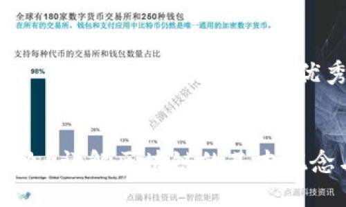 思考一个推广并且便于用户查看的优秀


区块链是什么？详解区块链的基本概念与实际应用