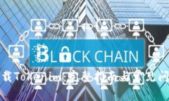 如何下载Tokenim：完整指南