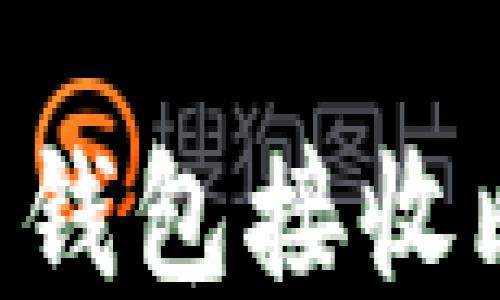 
如何通过比特币钱包接收比特币：全面指南