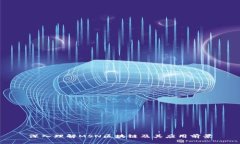 深入理解MSN区块链及其应