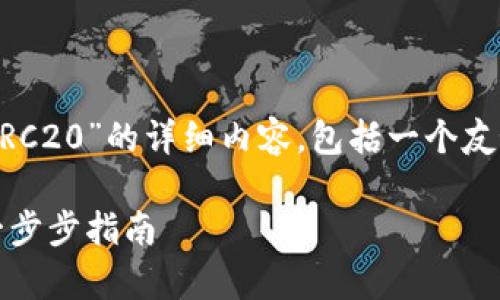 以下是关于“如何在Tokenim上接收USDT TRC20”的详细内容，包括一个友好的、相关关键词以及分段介绍和常见问题。

Tokenim平台如何轻松接收USDT TRC20：一步步指南