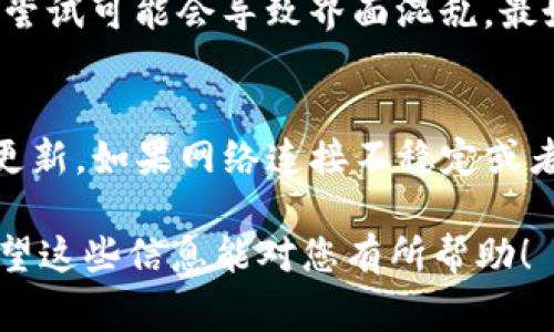 在Tokenim应用中将语言设置为中文通常可以通过以下简单步骤完成。请您参考以下内容：

步骤一：打开Tokenim应用
首先，您需要找到并打开Tokenim应用。这可以通过手机应用程序列表找到，或者从桌面快捷方式直接访问。如果您是第一次使用Tokenim，请确保您的应用程序是最新版，以便访问最新的功能和设置。

步骤二：进入设置菜单
在Tokenim的主界面上，您会看到多个功能按钮。请寻找一个通常标记为“设置”或者齿轮图标的位置。点击该图标以进入设置菜单。在设置菜单中，您可以看到多个选项，例如账户信息、安全设置等。

步骤三：选择语言选项
在设置菜单中，寻找“语言”或“Language”的选项。这个选项通常位于设置列表的中间位置。在找到之后，点击进入语言设置。

步骤四：选择中文
在语言设置选项中，会列出多种可用语言。请找到“中文”或“Chinese”并选择。通常，您需要点击该选项后，再确认您的选择。有些应用程序可能会在您选择后立即更改语言，而有些可能需要您重启应用程序。

步骤五：确认设置
在选择语言之后，您可以返回主界面，检查应用程序的界面是否已经变成中文。如果还没有改变，您可能需要重启Tokenim应用。关闭应用程序并重新打开后，界面应该会显示为中文。

问题和解决方案
如果在过程中遇到困难，以下是一些常见问题及其解决方案：

问题一：无法找到语言设置选项
如果在设置菜单中找不到语言选项，首先您可以确认一下Tokenim是否是最新版本。如果不是，尝试更新应用程序。此外，一些版本的Tokenim可能会把语言选项放在不同的位置，您可以查阅Tokenim的官方文档或支持页面，获取更详细的指导。如果仍旧找不到，请尝试卸载并重新安装应用程序，这有时可以解决隐藏的界面问题。

问题二：语言变更后未能生效
如果选择中文后界面仍未变更，您可以尝试清理应用程序的缓存。有时，旧的缓存数据会导致语言设置不生效。进入手机的设置，找到应用管理，选择Tokenim，点击“清除缓存”选项。一旦完成，重启应用并检查设置。

问题三：不知道如何切换回其他语言
如果选择中文后，需要更换回其他语言，可以按照相同的步骤再次进入语言设置。找到您需要的语言并选择即可。确保选择后的确认提示已成功。反复尝试可能会导致界面混乱，最好在第一次更改时就记录下目前使用的语言。

问题四：一切设置都正常但仍然显示不正确
如果语言设置一切正常但Tokenim的某些功能仍显示异常或无法正常使用，请确保网络连接良好。应用程序需要稳定的网络来下载最新的语言包和更新。如果网络连接不稳定或者较慢，有可能会导致内容显示错误。在网络正常的情况下，您还可以联系Tokenim的客服支持，获得进一步帮忙。

以上就是在Tokenim中调成中文的方法及可能的相关问题的解决方案。如果您还有其他的问题，建议参考Tokenim的用户手册或者在线帮助支持。希望这些信息能对您有所帮助！