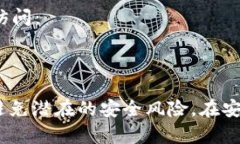 官方以太坊钱包是MetaMas