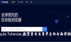 BTCTRade.Tokenim：数字货币交