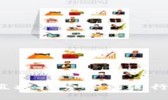 IM钱包：如何直接搜索合约