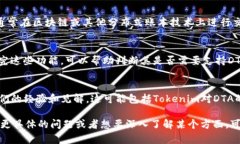 关于“Tokenim是否支持DTA（