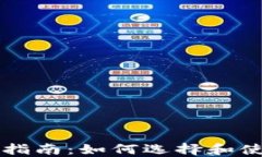 比特币钱包通用指南：如