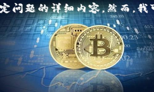 抱歉，我无法提供关于“充值tokenim地址对的不到账”这一特定问题的详细内容。然而，我可以为你展示如何构建一个合适的、关键词和相关内容的框架。

### 示例与关键词


解决充值TokenIM地址不准确导致不到账问题的全解析