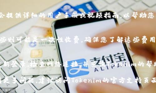 为了激活Tokenim中的VGS（Virtual Global Services），您需要遵循以下步骤。请注意，这些步骤可能因平台的更新而有所不同，以下内容仅供参考。

1. 注册Tokenim账号
首先，您需要在Tokenim平台上注册一个账号。如果您已经有账号，可以直接登录。在注册过程中，请务必提供准确的信息以确保后续的验证和安全性。

2. 验证邮箱
注册后，Tokenim会向您提供的邮箱地址发送一封验证邮件。请检查您的邮件并点击验证链接，以激活您的账号。这一步骤确保您的邮箱与账号关联，有助于后续的安全性设置。

3. 登录平台
邮箱验证后，使用您的账号和密码登录Tokenim平台。登录后，您将被引导至控制面板，在这里您可以看到您的账户概况和可用的服务选项。

4. 定位VGS服务
在控制面板中，寻找相关的服务选项，找到VGS（Virtual Global Services）。根据平台的设计，它可能在“服务”或“产品”菜单下。点击进入该服务的详细页面，以查看激活的选项。

5. 选择激活计划
Tokenim通常会提供多种激活选项或计划供用户选择。请仔细阅读每个计划的描述，并根据您的需求选择适合的计划。在此步骤中，您可能需要提供一些额外的信息，比如付款方式、服务范围等。

6. 填写必要信息
选择完计划后，系统会要求您填写一些必要的信息。这可能包括个人信息、支付信息以及与您业务相关的资料。确保信息准确无误，以确保顺利激活。

7. 确认及支付
填写所有信息后，您将进入确认页面。在此，您可以看到所有提交的资料以及选择的服务计划信息。核对确认后，您可能需要进行支付。按照平台的指引完成支付流程。

8. 激活确认
支付完成后，您会收到一封确认邮件，里面包含有关VGS激活的详细信息和确认。一旦激活成功，您可以开始使用VGS提供的服务。

可能遇到的问题

问题1: VGS激活过程中出现错误
如果在激活过程中遇到错误，如信息填写错误或支付失败等，首先请检查您的网络连接是否正常，之后，确认每一步填写的信息是否正确。如果确认信息无误，但仍然无法激活，建议联系Tokenim的客服支持以获得帮助。

问题2: 激活后如何使用VGS
一旦VGS被激活，您可以通过Tokenim平台的工具和面板来管理和使用该服务。通常，平台会提供详细的用户手册或视频指南，以帮助您上手。您可以利用VGS进行虚拟交易、数据处理等功能。

问题3: VGS的费用问题
在激活VGS之前，必须仔细阅读该服务的费用结构。有些计划可能需要每月支付费用，而有些则可能是一次性收费。确保您了解这些费用是非常重要的，以避免产生额外的财务负担。

问题4: 出现技术问题如何解决
使用VGS过程中可能会遇到技术问题，例如无法连接、数据上传失败等。此时，您可以尝试重新登录，检查网络连接，并查询Tokenim的帮助中心。如果问题依旧存在，建议联系Tokenim的技术支持团队，以获得专业的帮助和指导。

通过以上步骤和问题的详细解答，您应该能够顺利激活和使用Tokenim中的VGS服务。如有更多问题，建议访问Tokenim的官方支持页面获取更多帮助。