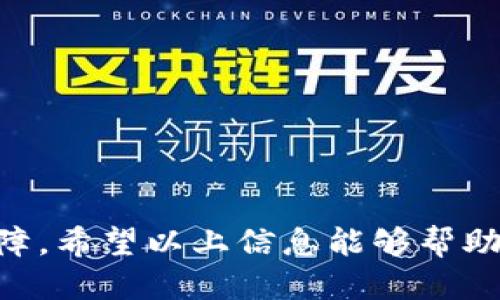    如何通过Tokenim平台使用USDT购买以太坊  / 
 guanjianci  Tokenim,以太坊,USDT,加密货币购买  /guanjianci 

随着加密货币的普及，越来越多的人开始关注如何便捷地购买和交易各种数字资产。在众多的交易平台中，Tokenim以其用户友好的界面和多样的支付选项脱颖而出。本文将详细介绍如何通过Tokenim使用USDT（Tether）购买以太坊（Ethereum），并解答一些用户可能在操作过程中遇到的问题。

什么是Tokenim？
Tokenim是一家提供多种数字资产交易服务的平台，用户可以通过该平台进行加密货币的购买、出售和交换。其操作界面非常友好，适合初学者和专业交易者，同时，该平台还支持多种支付方式，增加了用户的灵活性。

USDT是什么？
USDT（Tether）是一种广泛使用的稳定币，它的价值与美元保持1:1的比例，旨在减少加密货币市场的波动。因此，USDT被广泛用作交易工具，让用户能够在不将资产转换为法币的情况下，方便地参与加密市场。

如何在Tokenim上注册账户
首先，用户需要在Tokenim平台注册账户。访问Tokenim官网，点击“注册”按钮，输入相关信息，包括电子邮件地址和密码。确保使用一个安全且不易被猜到的密码，并主动开启两步验证以增加账户安全性。完成注册后，用户可能需要进行身份验证，以遵守相关法律法规。

如何将USDT充值到Tokenim账户
注册成功后，用户需要将USDT充值到Tokenim账户。登录后，前往“钱包”或“资产管理”页面，找到USDT的充值地址。在加密货币钱包中，选择发送USDT，输入Tokenim提供的充值地址，确认交易并支付小额的网络手续费。充值完成后，用户会在Tokenim钱包中看到相应的USDT余额。

使用USDT购买以太坊的具体步骤
1. **登录Tokenim账户**：确保已成功登录，并且USDT余额足够。br
   2. **找到以太坊交易对**：在平台的交易界面，搜索“ETH/USDT”交易对。br
   3. **输入购买数量**：根据当前的市场价格，选择要购买多少以太坊，系统会自动计算出相应需要消耗的USDT数量。br
   4. **下单**：确认信息无误后，点击“买入”按钮，下单交易。br
   5. **确认交易**：在交易确认页面，仔细检查订单信息，确认无误后，再次点击确认按钮，完成购买。br
   6. **查看交易记录**：购买完成后，可以在“交易记录”页面查看此次交易的详细信息。

可能遇到的常见问题及解决方案

1. 如何处理Tokenim上交易失败的情况？
在交易加密货币时，可能会遇到交易失败的情况，这可能是由于网络拥堵、价格波动、账户余额不足等原因。若交易失败，首先检查网络状态和服务器是否正常。如果是价格波动造成的，用户可以重新下单。若账户余额不足，需要先充值相应的加密货币。另外，建议每次交易前确认市场行情，并调整买入价格以降低失败风险。

2. Tokenim有哪些安全措施？
Tokenim非常重视用户资金的安全。平台采用多重技术防护来保护用户数据和交易信息，包括SSL加密、大规模的防分布式拒绝服务（DDoS）攻击技术、以及冷钱包存储离线资金。此外，用户也可以开启双重验证等安全功能，进一步提升账户的安全性。同时，定期更换账户密码也是一种良好的安全习惯。

3. 如何提高在Tokenim上的交易效率？
在Tokenim上高效交易的关键因素包括熟悉操作界面、了解市场分析工具，以及利用止损和止盈策略。对于新手用户，建议多花时间熟悉平台功能，如图表分析、市场动态等，这有助于快速做出交易决策。同时，设定合理的止盈和止损点也会增加交易的成功率。通过不断的实践和学习，用户可以逐渐提高在Tokenim上的交易效率。

4. 如何在Tokenim上提现以太坊及其他加密货币？
当用户在Tokenim上成功购买以太坊后，若希望进行提现，需遵循以下步骤：br
   1. 登录账户，点击“钱包”或“资产管理”页面。br
   2. 选择要提现的资产（如以太坊），然后点击“提现”。br
   3. 输入提现地址，确保是有效且安全的以太坊地址。br
   4. 输入提现金额，并确认相关信息。br
   5. 提交请求，系统会处理提现请求并发送至指定地址。通常情况下，这需要一定的网络确认时间，也可能涉及提现手续费。

在加密货币投资中，了解市场动态并选择合适的平台至关重要。Tokenim作为一个多功能的平台，不仅提供了方便的交易方式，还为用户提供了安全保障。希望以上信息能够帮助到更多希望用USDT购买以太坊的用户，让你的投资之旅更为顺利。