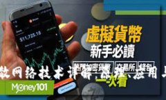 区块链分散网络技术详解