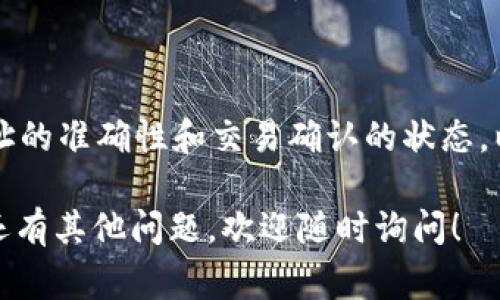 在Tokenim中将SE（假设为某种代币或资产）转移到交易所通常涉及几个步骤，以下是一个详细的指南，帮助你完成这一过程。

步骤一：准备工作

1. 确认钱包地址
在将SE转移到交易所之前，你需要确定目标交易所的正确钱包地址。每个交易所的数字资产存取都有特定的钱包地址，务必确保地址正确无误，以避免资产损失。

2. 登录你的Tokenim账户
打开Tokenim官方网站或应用程序，并使用你的账户信息登录。确保二次验证等安全设置已启用，以保护你的资产安全。

步骤二：查找转帐功能

3. 进入转帐界面
在Tokenim上，你需要找到“转账”或“提现”选项。这通常位于账户管理、资产管理或钱包管理页面上。点击相关选项，进入转账页面。

4. 输入交易所的地址和数量
在转账页面，你将需要输入交易所的SE钱包地址及你想要转移的数量。再次确认输入的地址是否为正确的交易所地址，金额也要确保准确无误。

步骤三：确认转账信息

5. 验证信息并确认转账
在输入完成后，仔细检查所有信息，包括钱包地址、数量、交易费用等。一旦确认信息无误，点击确认或发送按钮。在完成转账后，系统可能会要求你进行另外的身份验证，例如输入密码或验证码。

6. 等待交易确认
发送请求后，转账将会被提交到区块链网络进行处理。根据网络的繁忙程度，这过程可能需要几分钟到数小时不等。你可以在Tokenim的交易记录中查看该交易的状态。

步骤四：在交易所确认到账

7. 登录交易所查看余额
一旦区块链确认了交易，你需要登陆到你的交易所账户查看是否余额已更新。当SE到账后，你可以选择进行交易或提取其他形式的加密资产。

8. 如果未到账怎么办
如果你在交易所未见到账，首先检查一下Tokenim的交易记录，确认转账是否成功。如果转账成功但交易所仍未到账，你可以联系交易所的客服，提供相关信息以进行查询。

总结

将SE从Tokenim转移到交易所是一个相对简单的流程，但需要特别注意钱包地址的准确性和交易确认的状态，以确保资产安全无误。如遇到问题，及时联系相关平台的客服以获取帮助。 

希望这篇指南对你在Tokenim上转账到交易所提供了清晰的步骤和信息。如果还有其他问题，欢迎随时询问！