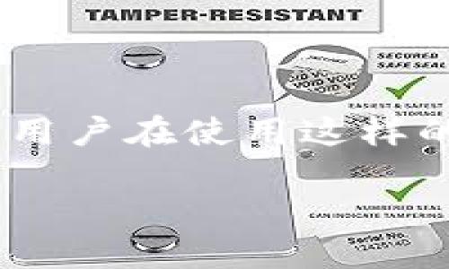 在撰写有关“tokenim不显示余额”的内容时，我们需要考虑到用户在使用这样的工具时可能遇到的各种问题及解决方案。以下是构架的内容。

Tokenim不显示余额的原因及解决方案