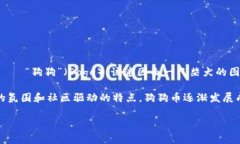 在Tokenim中，狗狗币通常被