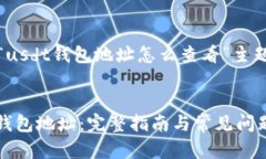 注：以下是关于“usdt钱包