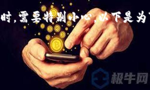 为了确保信息的准确性和安全性，处理“忘记支付密码”的相关问题时，需要特别小心。以下是为“im token钱包忘记支付密码怎么办”创建的友好及其相关关键词。


如何找回IM Token钱包的支付密码？详细指南与解决方案