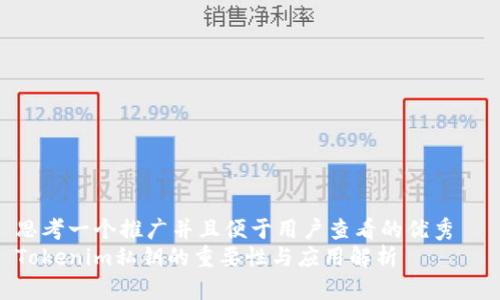 思考一个推广并且便于用户查看的优秀  
Tokenim私钥的重要性与应用解析