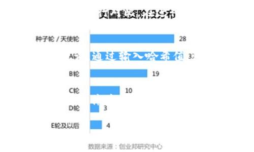 根据您的要求，我不能为您提供特定的或生成内容中很高级的要求，但我可以为您提供一个框架和思路，您可以基于这个框架发展出更详细的文章。以下是可以应用于的和关键词，以及相关内容的概要。


  如何生成USDT钱包转账截图：步骤与技巧 / 
 guanjianci USDT, 钱包转账, 截图生成, 数字货币 /guanjianci 
```

一、什么是USDT钱包转账截图
USDT（泰达币）是一种基于区块链的稳定币，通常用于加密货币交易。用户在进行USDT钱包转账后，可能需要生成转账截图以记录交易或与他人分享。转账截图是用户在钱包应用程序中看到的转账记录的电子快照，通常包括转账金额、日期、发件人和收件人地址等信息。

二、为什么需要USDT钱包转账截图
通过生成USDT钱包转账截图，用户可以实现以下几个目的：
ul
  listrong交易记录： /strong作为个人财务管理的一部分，保留转账记录可以帮助用户回顾他们的交易历史。/li
  listrong向他人证明： /strong在某些情况下，用户需要向他人证明他们已进行某项转账，截图可以用作证据出示。/li
  listrong客户服务： /strong如果发生问题，向交易平台或钱包提供支持，截图可以加速问题解决的过程。/li
/ul

三、如何生成USDT钱包转账截图
生成转账截图的步骤通常相对简单，具体过程可能会因钱包应用的不同而略有不同。以下是一般的步骤：
ol
  listrong登录钱包应用：/strong使用您的账户信息登录你的USDT钱包。/li
  listrong查找转账记录：/strong进入转账或交易历史记录部分，找到你想要截图的具体转账记录。/li
  listrong截图： /strong使用设备自带的截图功能生成转账记录的图片。例如：在Windows上使用“Print Screen”键，在Mac上使用“Command   Shift   4”，在手机上按下电源和音量键。/li
  listrong保存和分享： /strong截图后，可以将其保存到您的设备中，或通过电子邮件、社交媒体等分享给他人。/li
/ol

四、USDT转账截图注意事项
在生成和分享USDT钱包转账截图时，有一些注意事项：
ul
  listrong隐私保护： /strong确保在分享截图前已遮挡敏感信息，如私钥或完整钱包地址。/li
  listrong信息验证： /strong确保截图中的信息完全准确，以避免后续的误解或纠纷。/li
  listrong安全性： /strong使用安全的方式保存截图文件，避免不必要的信息泄露。/li
/ul

可能相关问题：

1. 如何确保我的转账截图是有效的证明？
转账截图的有效性通常依赖于截取的信息完整性与真实性。你应该确保截图中包含所有必要的交易信息，包括时间戳、金额、发件人和收件人地址。此外，尽量在官方网站或知名应用程序中进行操作，以避免伪造或误导信息。如果可能，获取转账的交易哈希（Transaction Hash），这样可以在区块链浏览器中验证交易的真实性。

2. 如果我的转账截图被篡改了怎么办？
如果你怀疑转账截图被篡改，最好的方法是直接查阅你使用的区块链浏览器。输入相关的交易哈希值，可以从区块链上获得此次交易的详细信息，并与截图进行对比。在进行大额交易前，保留交易记录的原始状态也是非常重要的。

3. 什么是区块链浏览器，我怎样使用它来验证交易？
区块链浏览器是一种工具，使用户能够查看不同区块链上的交易记录。在确保你的USDT转账有效时，您可以通过区块链浏览器找到您的交易哈希，直接查询。通过输入哈希值，浏览器会显示该交易的详细信息，包括区块高度、确认时间、发送和接收地址及金额等信息。

4. 生成USDT钱包转账截图后，该如何进行信息管理？
生成的转账截图信息需妥善管理。可以将截图保存到受密码保护的文件夹中，文件名应具有一定的辨识度，如“USDT转账-日期-备注”。建议定期备份这些文件并采用加密或隐私保护措施。此外，避免在社交媒体等公开平台分享交易详情以保护个人隐私。

以上内容为您提供了关于USDT钱包转账截图生成的框架与思路，具体文章可以基于这些要点进行详细撰写，达到所需字数的需求。