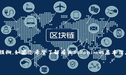 关于Tokenim及其与ETC（以太坊经典）的关系，您所提到的内容有点模糊。如果您希望了解有关Tokenim的基本信息以及它能否装载ETC码的详细内容，以下将围绕这一主题进行探讨。

Tokenim能否支持ETC码的综合分析与实用指南