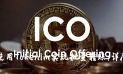 如何使用Tokenim实现批量转