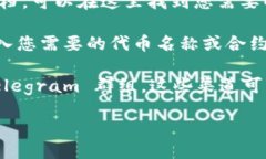 如果您想查询 TokenIM 地址