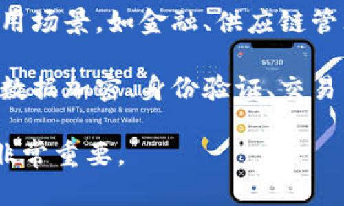 区块链行业的相关关键词有很多，以下是一些重要的关键词：

1. **去中心化**：区块链的核心特性之一，使得数据在多个节点上分散存储，避免单点故障。

2. **智能合约**：自动执行合约条款的计算机程序，能够在区块链上无需中介进行交易。

3. **加密货币**：基于区块链技术的数字货币，如比特币、以太坊等。

4. **分布式账本**：区块链的基本架构，记录所有交易，以确保透明性和不可篡改性。

5. **共识机制**：用于确保区块链网络中节点对交易的有效性达成一致的协议，如POW（工作量证明）、POS（权益证明）。

6. **代币**：在区块链网络中发行的数字资产，可以用作交易、投资或访问特定服务。

7. **链上与链下**：区块链交易和数据处理的分类，链上指在区块链上执行的操作，链下则是在区块链外部完成。

8. **NFT（非同质化代币）**：代表数字资产所有权的单位，通常用于数字艺术、游戏等领域。

9. **区块链应用**：延伸使用区块链的各种应用场景，如金融、供应链管理、身份验证等。

10. **安全性**：区块链技术的重要特性，包括数据加密、身份验证、交易不可篡改等。

这些关键词在研究、讨论和推广区块链行业时非常重要。