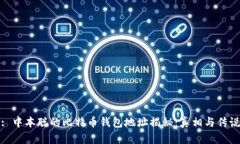 : 中本聪的比特币钱包地址