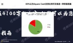 注意：由于文本限制，我