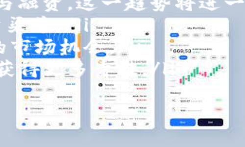 jiaotitle区块链融资方向的课程介绍与发展趋势分析/jiaotitle
区块链,融资,课程,投资/guanjianci

1. 区块链与融资的基础知识
区块链技术自2009年比特币首次推出以来，已经逐渐渗透到各个行业。在金融领域，区块链技术提供了一种去中心化的融资模式，改变了传统融资的方式。在区块链融资中，投资者能够参与到新的融资机制中，如首次代币发行（ICO）、安全代币发行（STO）等，这些新的融资方式与传统融资方法有显著的区别。
融资课程通常涵盖多个方面的内容，包括基础概念、技术实现、市场分析、法律合规等。首先，课程将介绍什么是区块链，它的去中心化特性如何促进资本的聚集和分配。其次，课程会分析不同类型的区块链融资模式，以及它们适合的项目类型和预期回报。课程还会探讨参与区块链融资的条件、风险管理以及市场监管等热点话题。

2. 区块链融资的课程设置
制作一门优秀的区块链融资课程，需要涵盖多个维度的学科知识，以下是一个可能的课程设置：
ul
    listrong区块链技术基础/strong：介绍区块链的基本概念、工作原理以及重要术语，比如挖矿、共识机制、智能合约等。/li
    listrong融资模式分析/strong：深入探析不同类型的区块链融资方式，如ICO、IEO、STO，了解它们的特性、优缺点和适用场景。/li
    listrong法律合规与监管框架/strong：讲解各国对区块链融资的法律监管政策，包括美国的证劵法、欧洲的GDPR等。/li
    listrong市场动态与案例分析/strong：分析当前市场上比较成功的区块链项目，提供实际案例以帮助学员理解理论的实际应用。/li
    listrong风险管理与评估/strong：教授如何评估区块链项目的可行性，包括财务模型、市场需求分析和竞争状况。/li
/ul
通过多样化的课程设置，学生不仅能掌握理论知识，还能获得实践经验，提升他们在这个新兴领域的竞争力。

3. 区块链融资方向的市场需求与前景
随着区块链技术的不断发展，市场对区块链融资方向的专业人才的需求也不断加大。各国纷纷成立区块链相关的研究机构或金融科技公司，开放更多的投资渠道与融资形式。
根据市场调研机构的数据显示，未来五年内，区块链行业相关人才的需求将以年均20%以上的速度增长。尤其是在金融科技、投资管理和法律合规等领域，优秀的人才尤为稀缺。因此，学习区块链融资相关课程能够大大提升求职者在职场的竞争优势。
同时，区块链融资的前景也十分广阔。许多新的商业模式正在不断涌现，尤其在去中心化金融（DeFi）、数字资产管理等方面，未来都有着巨大的市场空间。因此，掌握区块链融资知识，能够使学员更好地把握时代发展机遇。

4. 总结与展望
区块链融资是一个新兴而富有潜力的领域。通过课程学习，学生能够了解到区块链的基本概念，融资模式，以及实际操作中的风险管理和法律问题。随着金融科技的发展，区块链融资将会越来越普遍，相关的从业人员将具备更高的专业价值。
在教育层面，区块链融资方向的课程应与时俱进，紧跟技术与市场趋势，积极为学生提供实践机会，帮助他们在未来的职业生涯中取得更大的成功。

问题一：区块链融资是否安全？
区块链融资的安全性是每个投资者和创业者需要重点考虑的问题。在分析区块链融资的安全性时，首先要区分不同的融资方式。比如，ICO（首次代币发行）通常风险较高，因为许多项目并没有经过严格的审查和监管，使得投资者容易受到欺诈。而STO（安全代币发行）则相对安全，因为它是由传统证券法律框架下进行的，受监管的资金流动相对更有保障。
另一个影响安全性的重要因素是项目方的技术实力及合规意识。一个技术成熟且具有良好合规意识的团队，其项目成功实现的概率就更高，投资者的资金也相对更为安全。在进行区块链融资之前，投资者应充分了解该项目的技术背景、团队成员的资历和项目的市场定位等信息。
综上所述，区块链融资的安全性不仅仅取决于其技术本身，项目的实施过程、法律合规性等因素同样关键。因此，投资者在参与区块链融资时，务必要进行全面调研，做到理性投资。

问题二：区块链融资课程适合哪些人群？
区块链融资课程适合多种人群，主要包括以下几类：
ul
    listrong金融行业从业者/strong：对于已经在金融、投资等领域工作的专业人士，学习区块链融资能够帮助他们了解行业的新动态，有助于提升职业竞争力。/li
    listrong投资者和创业者/strong：对区块链项目进行投资的投资者，或者计划开展基于区块链技术的创业的人，学习相关课程可以让他们更好地评估机会和风险，从而做出明智决策。/li
    listrong大学生与应届毕业生/strong：对于希望进入金融科技和区块链行业的大学生，相关课程将使他们提升知识结构，更好地为未来的就业做好准备。/li
    listrong技术开发者/strong：技术背景的人士如果对区块链项目感兴趣，学习融资课程可以帮助他们从技术实现的角度理解区块链项目的商业模式。/li
/ul
从多个角度来看，区块链融资课程参与者的多元化，说明该课程的广泛吸引力，也反映了区块链技术在各行业中的渗透性和重要性。

问题三：如何选择合适的区块链融资课程？
选择合适的区块链融资课程，首先要根据自己的需求和目标做出决定。以下是一些建议：
ul
    listrong课程内容的全面性/strong：选择课程时应关注课程大纲，确保涵盖区块链技术基础、融资模式、法律合规、市场分析等多个方面，避免只学习片段知识。/li
    listrong讲师的资历/strong：讲师的专业背景和行业经验对课程质量有很大影响。选择那些具备行业实战经验的讲师可使课程的实用性更高。/li
    listrong课程的实践环节/strong：选择一些包含案例分析或者实操环节的课程，可以增强学习的互动性和实用性，有助于加深理解。/li
    listrong课程反馈和评价/strong：参考其他学员的反馈和评价，可以帮助你客观了解课程的质量和受欢迎程度，避免错过更好的学习资源。/li
/ul
通过充分的调查与比较，选择最符合自身需求的课程，将为您在区块链融资领域打下良好的基础。

问题四：区块链融资的未来趋势是什么？
区块链融资的未来趋势将受到多个因素的影响，包括技术发展、监管政策，市场需求等。以下是几个主要趋势：
ul
    listrong去中心化金融（DeFi）的兴起/strong：DeFi作为区块链技术的一部分，正在快速发展。它使得用户可以摆脱传统金融中介，直接通过智能合约进行交易与融资，这一趋势将进一步推动区块链融资的普及。/li
    listrong合规性增强/strong：随着越来越多的国家开始对区块链融资进行监管，未来合规性将成为项目融资的重要考量，只有合规的项目才能获得合法的融资渠道。/li
    listrong区块链技术的应用扩展/strong：除了金融领域，区块链技术在供应链、医疗、物联网等领域的应用将不断扩展，更多的行业将启用区块链融资，带来新的市场机会。/li
    listrong社会责任投资/strong：随着ESG（环境、社会和公司治理）的重视，越来越多的投资将考虑社会责任因素，区块链融资项目如果能证明其社会价值，可能获得更多青睐。/li
/ul
综上所述，区块链融资的未来趋势将会更加多元化，充满机遇与挑战。对此，相关领域的从业人员必须及时更新知识，提升自身的专业素养，以适应市场的变化。