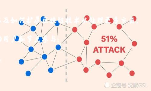 区块链勾画技巧这里可能指的是在区块链技术中，如何有效地设计、构建和利用区块链相关的应用和系统的技术和方法。这可能涵盖了从理论到实践的各个方面，包括但不限于以下几个方面：

1. **区块链的基础知识**：这包括理解区块链的基本组成部分，如区块、链、共识机制等。

2. **智能合约的设计**：如何编写和部署智能合约，使其在区块链网络上自动执行。

3. **DApp开发**：去中心化应用程序（Decentralized Applications）的设计和开发技巧。

4. **数据安全与隐私保护**：在区块链环境中保护敏感数据的技巧。

5. **互操作性和扩展性挑战**：如何解决不同区块链网络之间的互通，以及如何扩展区块链技术以处理更多交易。

6. **经济模型和激励机制**：设计区块链项目的经济模型，以及如何激励用户和节点参与。

7. **常见的错误和陷阱**：在区块链开发中需要避免的常见问题和错误。

如果你希望我详细探讨某个特定方面，请告诉我！