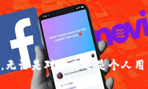 区块链CDN（内容分发网络）是一种结合了区块链技术与传统CDN的创新型网络架构。它通过去中心化的方式来内容的存储、传输和分发，提供更高的安全性、可靠性与效率。以下是对区块链CDN的深入探讨和解读。

什么是CDN？

内容分发网络（CDN）是一种分布式的网络架构，其主要目的是提高互联网内容的传输速度和可靠性。CDN通过在不同的地理位置设置边缘服务器，缓存网站内容（如图片、视频等），以便用户能够更快地访问这些内容。CDN的运作机制是将用户请求路由到离他们最近的服务器，从而减少了延迟。


区块链技术简介

区块链是一种分布式账本技术，其主要特点是去中心化、数据不可篡改和透明性。区块链的核心是通过加密算法和共识机制将信息以区块的形式存储在网络节点上，所有节点都拥有相同的账本副本。这种特性使得区块链在金融、供应链、版权保护等多个领域得到了广泛应用。


区块链CDN的优势

区块链CDN的出现，为传统CDN解决了一些关键问题：
ul
    listrong去中心化：/strong传统CDN一般由少数大型公司控制，而区块链CDN则分散了控制权，任何个人或组织都可以成为节点，提升了网络的可靠性与安全性。/li
    listrong数据安全：/strong区块链的加密特性使得数据难以篡改，用户的内容安全性得到了保障。/li
    listrong降低成本：/strong通过去中心化的方式，用户可以直接使用其他用户的存储和带宽资源，降低了运营成本。/li
    listrong智能合约：/strong区块链CDN可以通过智能合约实现自动化的内容分发和结算，提升了效率。/li
/ul


区块链CDN的应用场景

区块链CDN可以广泛应用于多个领域：
ul
    listrong媒体与内容创作：/strong艺术家和内容创作者可以通过区块链CDN安全地分发他们的作品，并从中获利。/li
    listrong视频流媒体：/strong在视频直播和点播中，区块链CDN可以提高用户观看体验，减少缓冲现象。/li
    listrong网站加速：/strong区块链CDN为网站提供更快速的内容加载速度，增强用户体验。/li
    listrong物联网：/strong通过区块链CDN，物联网设备可以更加高效地进行数据传输和共享。/li
/ul


可能相关问题及其详细解答

问题一：区块链CDN如何确保数据的安全性？

区块链CDN的安全性主要体现在以下几个方面：
ul
    listrong数据加密：/strong在区块链中，所有存储的数据都是经过加密的，这意味着未经授权的第三方无法访问这些数据。即使数据被某一节点获取，由于缺乏解密钥匙，这些数据对他们而言仍然是不可读的。/li
    listrong数据不可篡改：/strong区块链的设计使得一旦数据被写入到链中就无法被修改。此特性确保了数据的完整性，防止了恶意篡改和攻击者对数据的伪造。/li
    listrong去中心化存储：/strong传统的存储模型通常依赖于单一的服务器，而区块链CDN通过多个节点的分布式存储降低了单点故障的风险，使得即便部分节点发生故障，数据依然可用。/li
/ul


问题二：区块链CDN在传统CDN中有哪些显著的优势？

区块链CDN相对于传统CDN具有以下优势：
ul
    listrong成本效益：/strong使用传统CDN需要支付高昂的带宽和存储费用，而在区块链CDN中，用户可以通过共享资源来实现更低的使用成本。/li
    listrong公平性：/strong在区块链网络中，所有用户都可以平等地参与资源提供和使用，而在传统CDN中，资源通常集中在少数大型公司手中。/li
    listrong透明度：/strong区块链CDN能够提供更清晰、可追溯的内容分发记录，用户可以轻松查看自己的内容是如何被分发的。/li
    listrong更好的用户体验：/strong区块链CDN可以根据网络状况自动选择最佳节点进行内容分发，提供更快的加载时间和更顺畅的用户体验。/li
/ul


问题三：如何搭建一个区块链CDN？

搭建区块链CDN是一个复杂的过程，通常包含以下步骤：
ul
    listrong选择区块链平台：/strong首先需要选择一个适合的区块链平台，例如以太坊、EOS等，来搭建CDN的基础设施。/li
    listrong节点设置：/strong需要设定多个节点，使其能够存储和分发内容。参与者可以选择成为节点，贡献自己的存储和带宽资源。/li
    listrong开发智能合约：/strong通过智能合约来实现自动化的内容分发和结算机制，确保每个节点的贡献都得到相应的回报。/li
    listrong内容管理系统：/strong建立一个界面友好的内容管理系统，方便用户上传、管理和查询自己的内容。/li
    listrong测试与：/strong在系统上线后，持续进行测试，以性能和用户体验。/li
/ul


问题四：区块链CDN未来的发展趋势如何？

区块链CDN的未来发展趋势可能包括：
ul
    listrong更广泛的应用场景：/strong随着区块链技术的成熟，更多行业会开始采用区块链CDN，尤其是在数字内容创作、传输和存储等领域。/li
    listrong技术整合：/strong区块链CDN可能与其他新兴技术结合，如人工智能、大数据等，进一步提升内容分发的智能化水平。/li
    listrong法规与合规：/strong随着区块链CDN的普及，政府和相关机构可能会制定相关法规，确保数据的合法性和用户权益。/li
    listrong用户参与度提升：/strong用户对去中心化内容分发的意识逐渐增强，未来可以期待更多用户主动参与到CDN的搭建与维护中。/li
/ul



总而言之，区块链CDN给传统内容分发网络带来了革命性的变革。通过去中心化和安全性提升，成为未来互联网内容传输的潜力方向。无论是对企业还是个人用户，理解和掌握区块链CDN，无疑是未来网络发展的重要一步。
